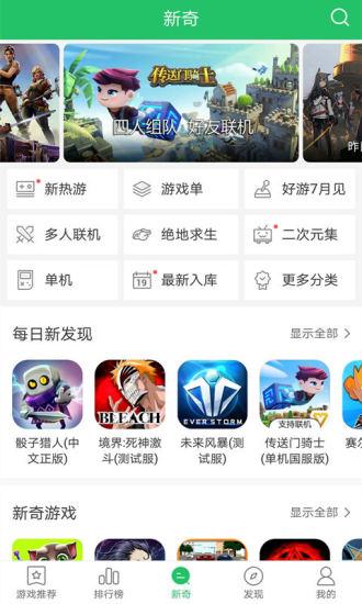 好游快爆應(yīng)用
