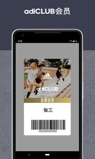 adidas軟件