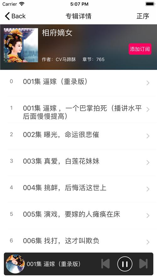聽小說(shuō)換源版