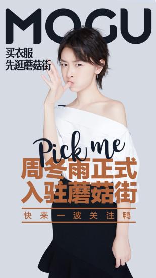 蘑菇街手機版