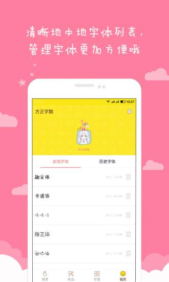方正字酷應用