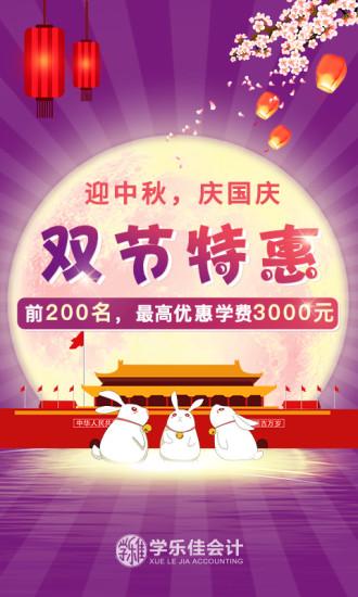 學(xué)樂佳手機(jī)軟件
