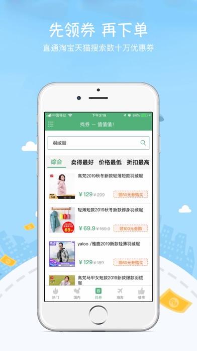 值值值！網(wǎng)購軟件