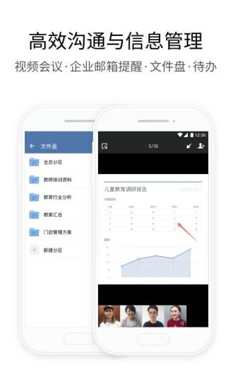 企業(yè)微信