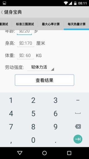健身寶典app