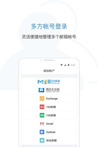 QQ郵箱極速版