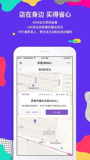 洋蔥OMALL手機版
