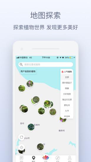 花伴侶拍照識別花軟件