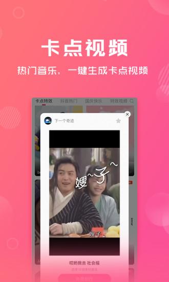 卡點(diǎn)特效app