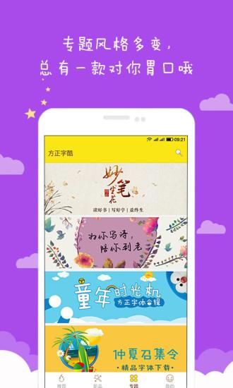 方正字酷應用