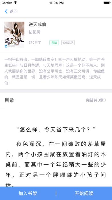 小說閱讀器