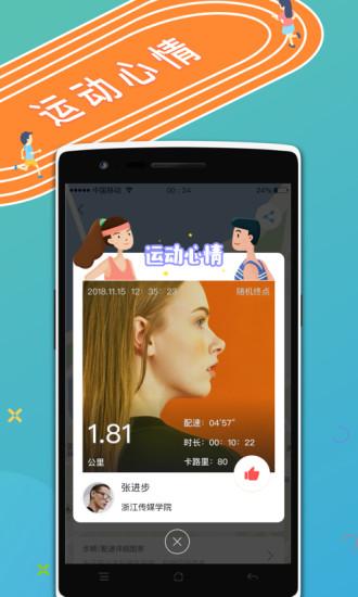 運(yùn)動(dòng)世界校園app應(yīng)用