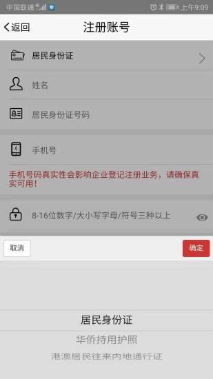 登記注冊身份驗證最新版本