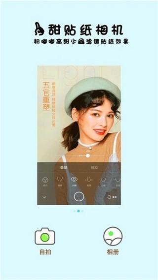一甜貼紙相機v1.65.21