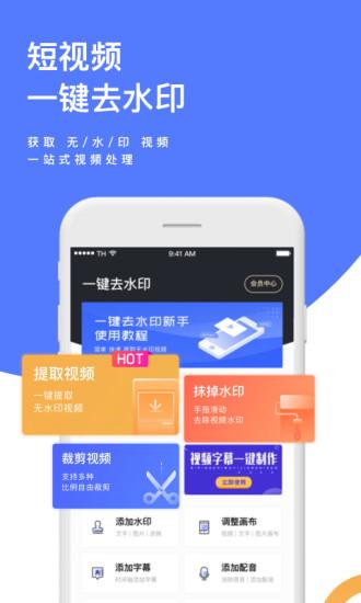 一鍵去水印軟件