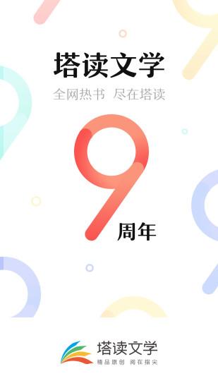 塔讀文學(xué)