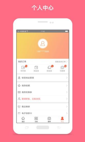 找靚機手機版