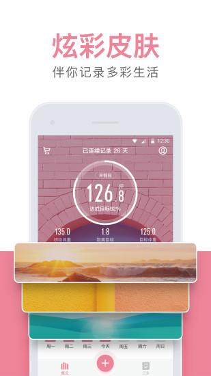 體重小本app