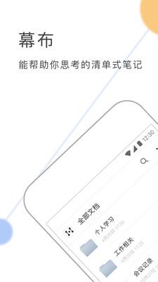 幕布手機版