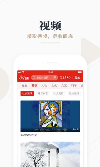 學(xué)習(xí)強(qiáng)國(guó)app