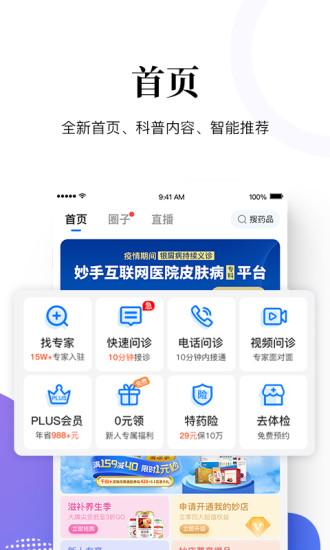 妙手醫(yī)生軟件