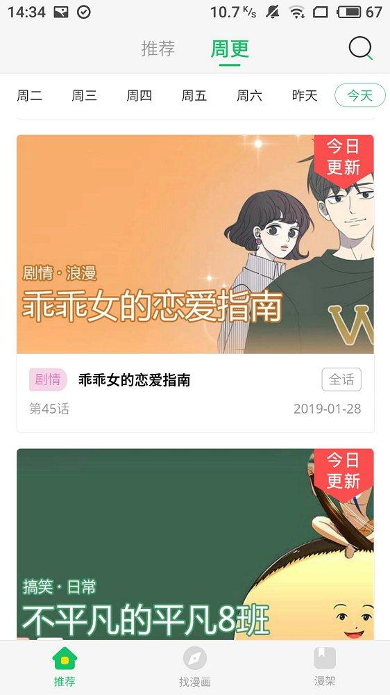 謎妹漫畫(huà)軟件