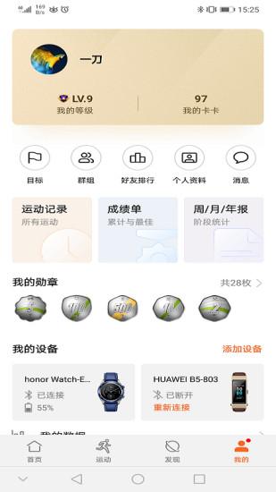 華為運動健康手機版