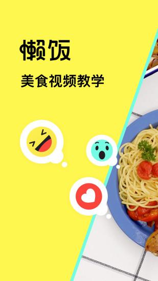 懶飯手機版