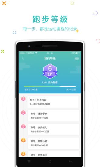 運(yùn)動(dòng)世界校園app應(yīng)用