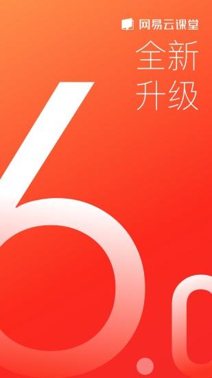 網(wǎng)易云課堂APP