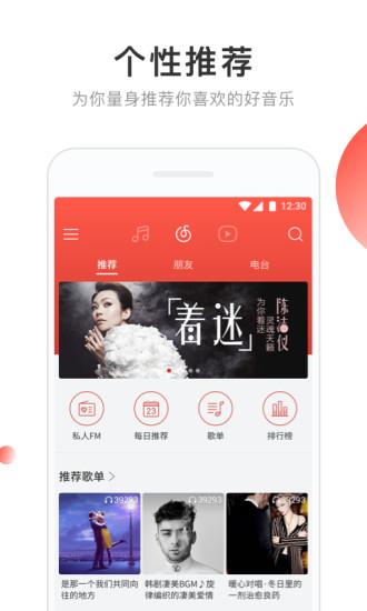 網(wǎng)易云音樂(lè)播放器
