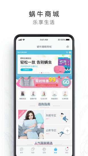 蝸牛睡眠