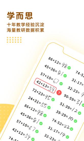 學而思口算app
