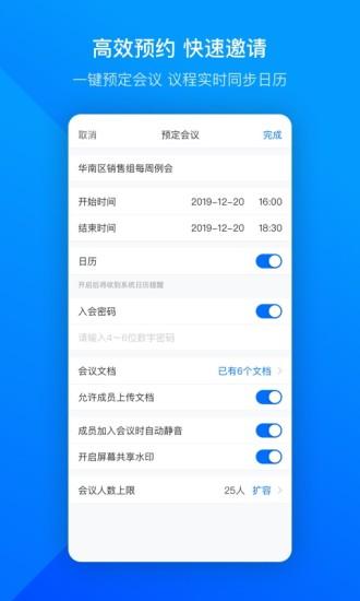 騰訊會議app