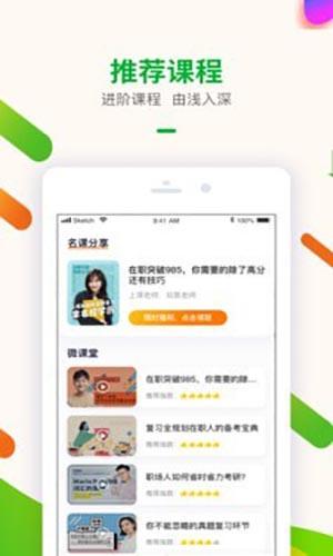 智子考研手機(jī)app