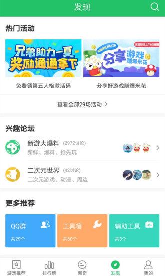 好游快爆應(yīng)用