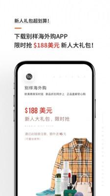 別樣海外購(gòu)