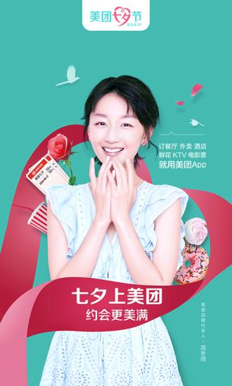 美團9.4.2