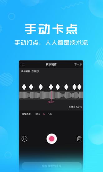 卡點(diǎn)特效app