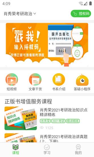 國開樂學app