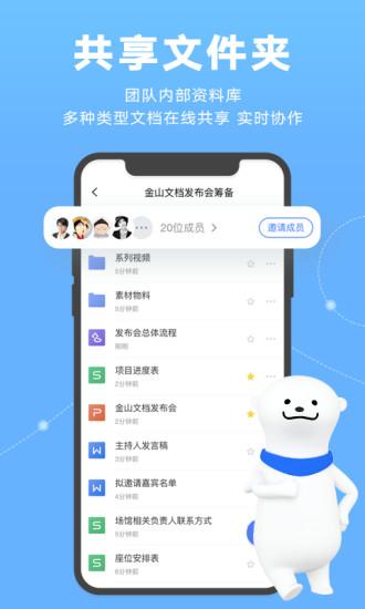 金山文檔