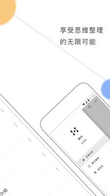 幕布手機版