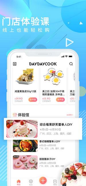 日日煮App