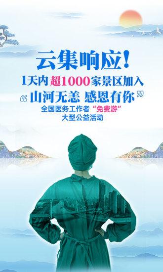 驢媽媽旅游app