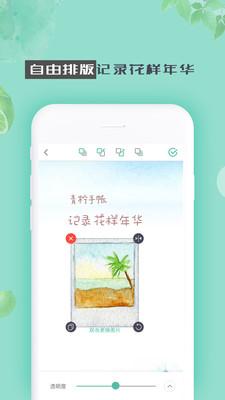青檸手帳最新版
