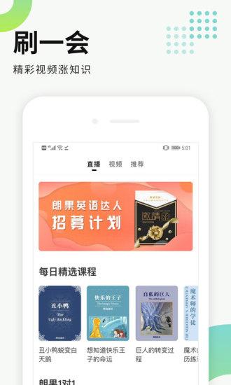 朗果英語軟件