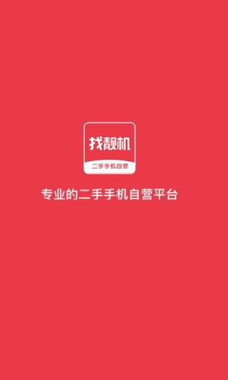 找靚機手機版