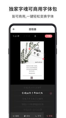 圖怪獸應(yīng)用