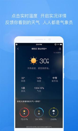 墨跡天氣手機版
