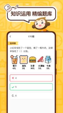 小猿口算手機(jī)版